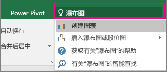 Excel 2016 for Windows 中的“操作说明搜索”框，包含瀑布图文本和结果