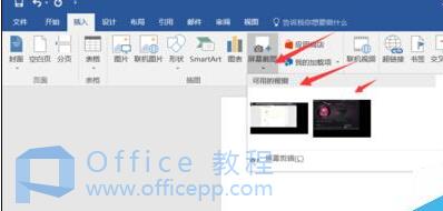 word怎么屏幕截图 word怎么屏幕截图
