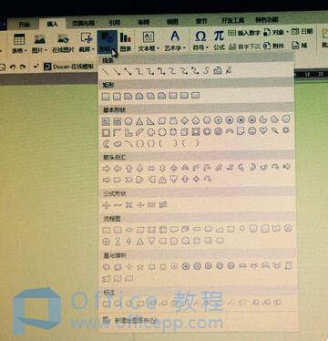 怎么用word制作流程图 怎么用word制作流程图