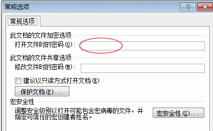word文档怎么加密 word文档怎么加密