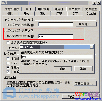 Word2003如何给文档设置密码