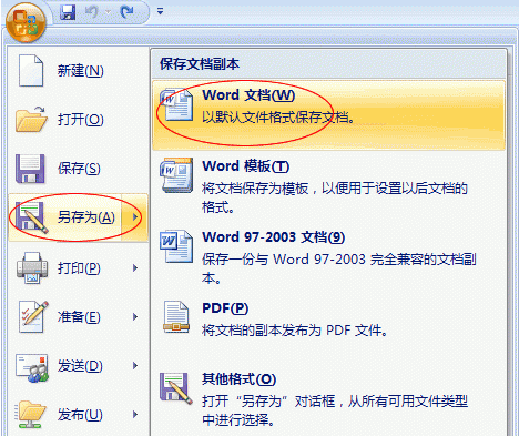 word文档怎么加密 word文档怎么加密