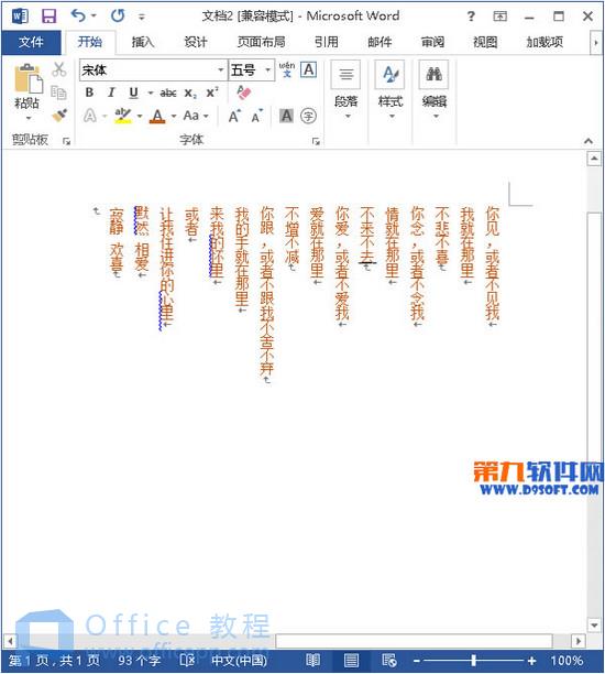 Word2013竖排文字排版步骤