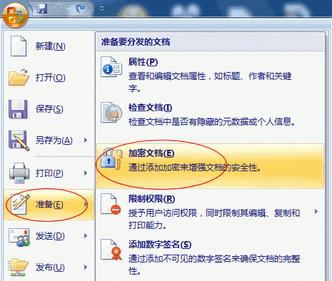 word文档怎么加密 word文档怎么加密