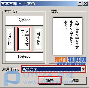 Word2013竖排文字排版步骤