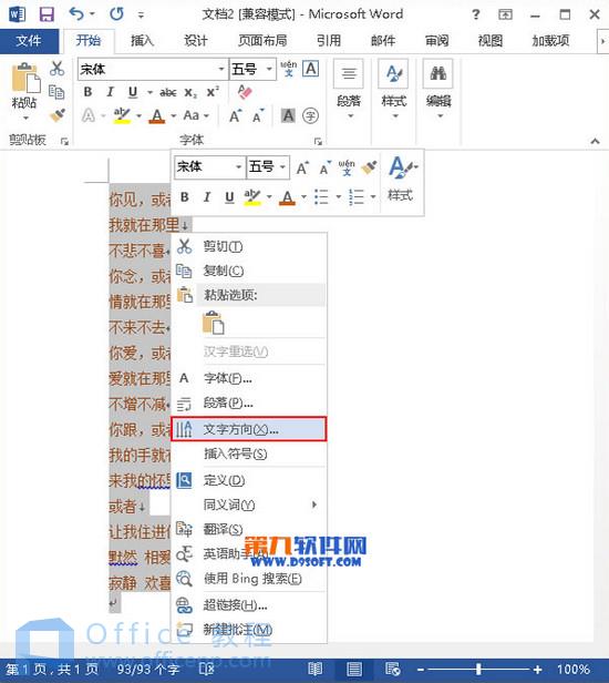 Word2013竖排文字排版步骤