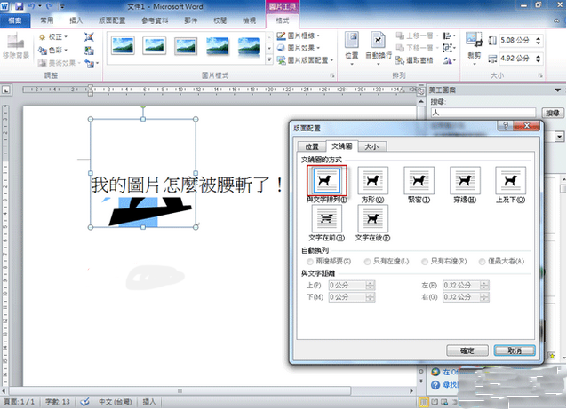 图片插入Word后发现图文重叠怎么办