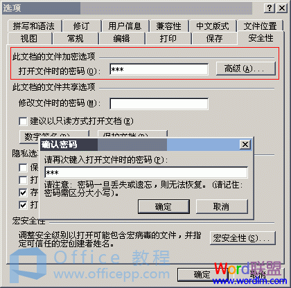 Word2003如何给文档设置密码