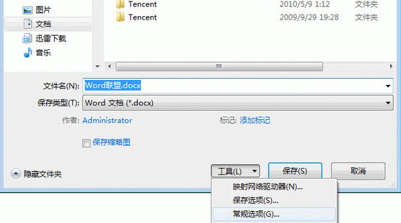 word文档怎么加密 word文档怎么加密