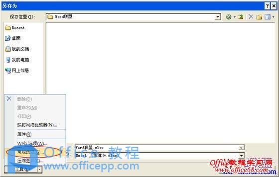 Excel2007如何设置只读加密属性，保护数据安全