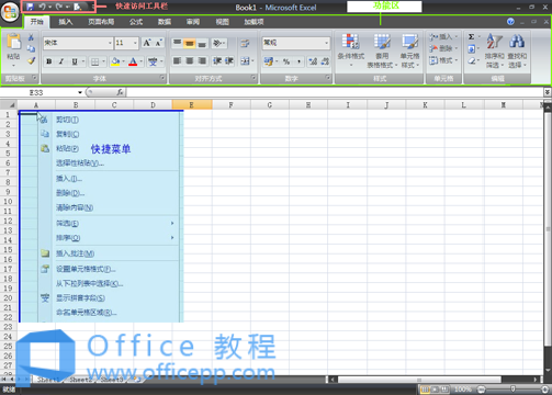 Excel2007界面介绍