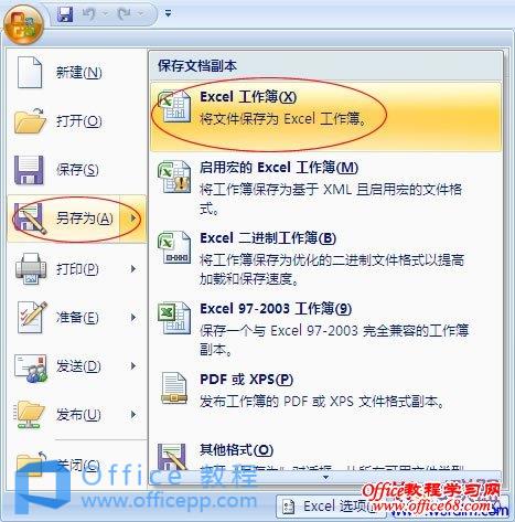 Excel2007如何设置只读加密属性，保护数据安全