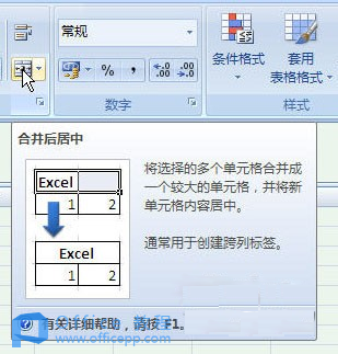 Excel2007界面介绍