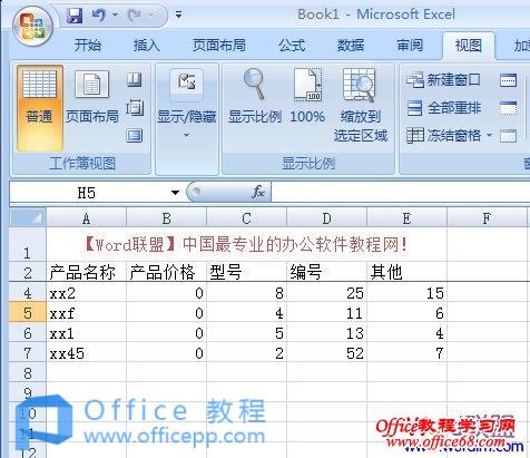 Excel2007冻结窗口，表格中固定窗口