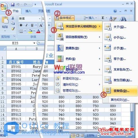 Excel2007中重复数据怎么查找