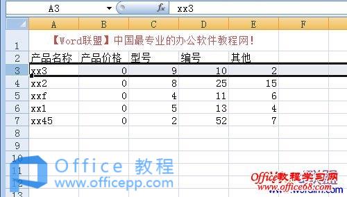 Excel2007冻结窗口，表格中固定窗口