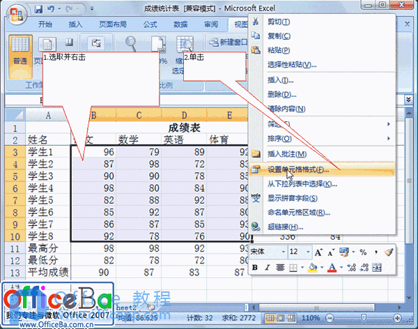 Excel 2007工作表的保护