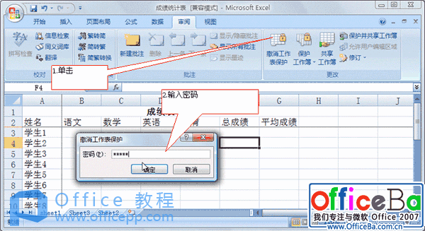 Excel 2007工作表的保护