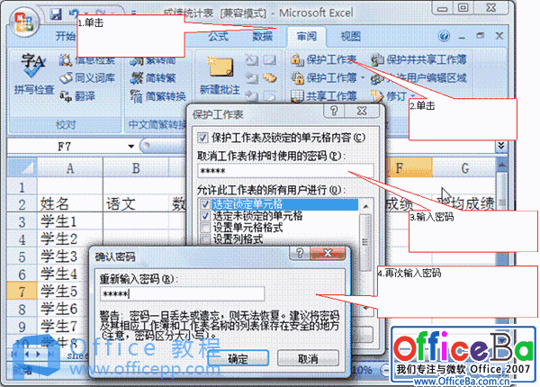 Excel 2007工作表的保护