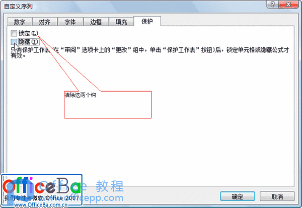 Excel 2007工作表的保护