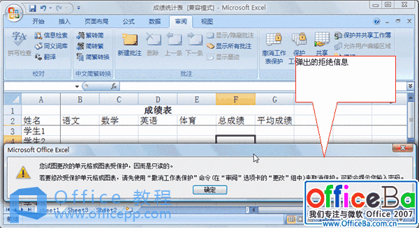 Excel 2007工作表的保护