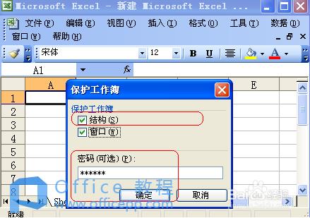 excel加密怎么设置