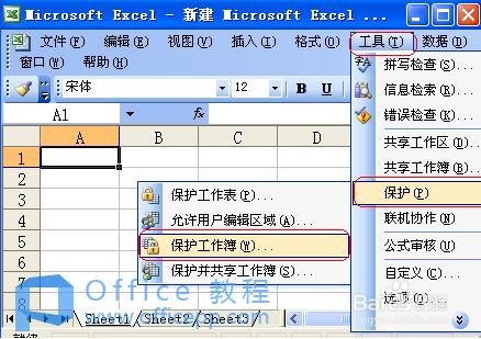 excel加密怎么设置