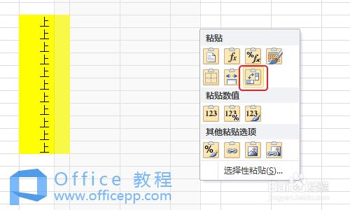 excel行列转换如何实现