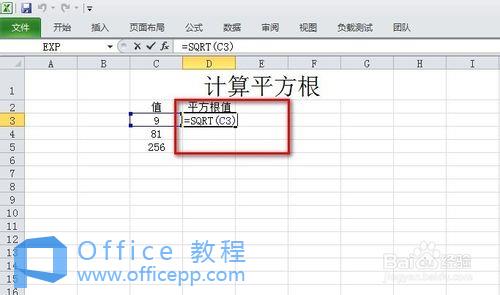 excel平方根公式怎么打出来