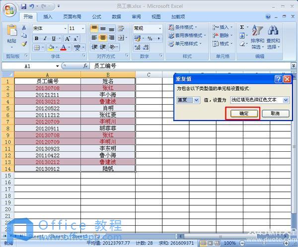 如何在Excel中快速找出并删除重复数据