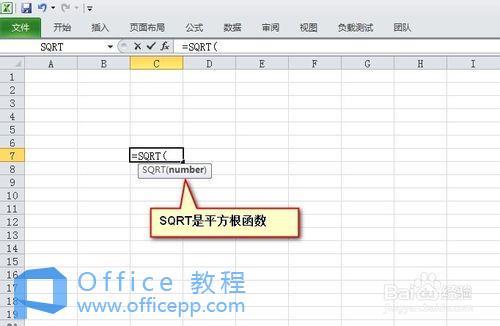 excel平方根公式怎么打出来