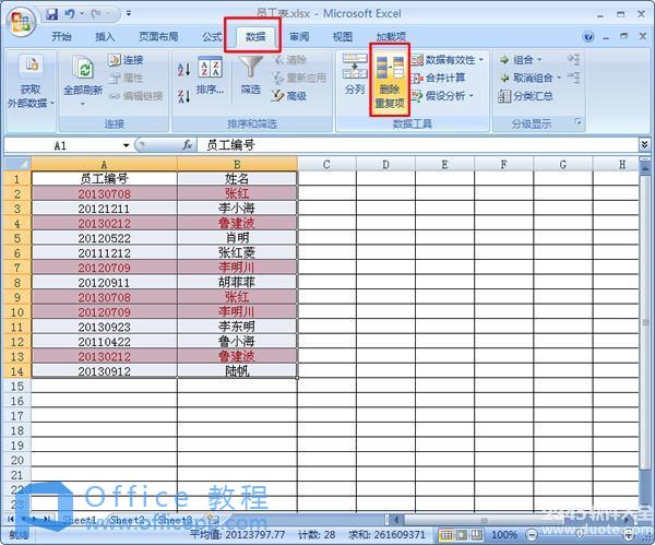 如何在Excel中快速找出并删除重复数据