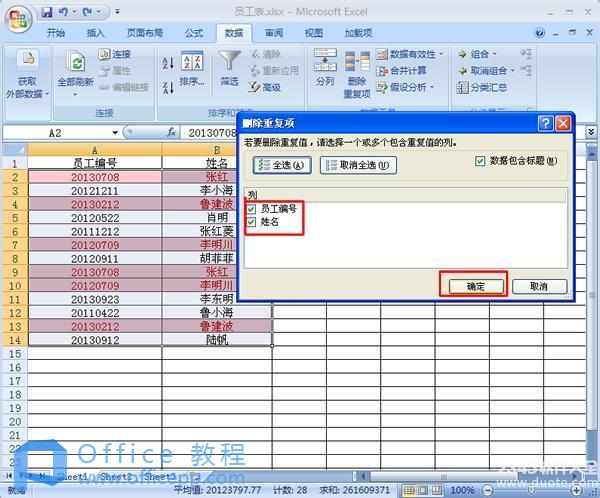 如何在Excel中快速找出并删除重复数据