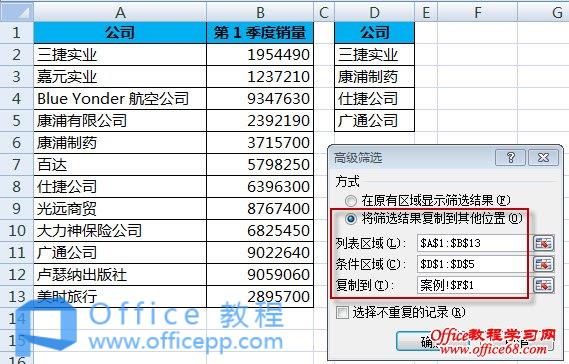 excel高级筛选教程