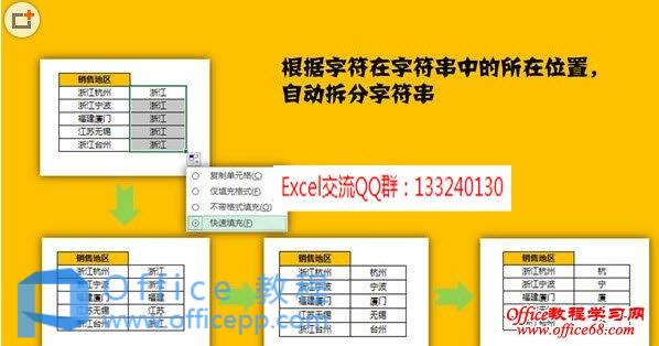 excel 2013快速填充