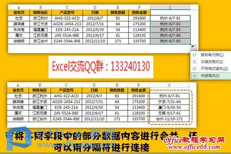 excel 2013快速填充讲解四：部分内容合并