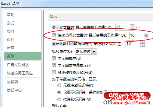 Excel2013快速访问最近使用工作簿的设置