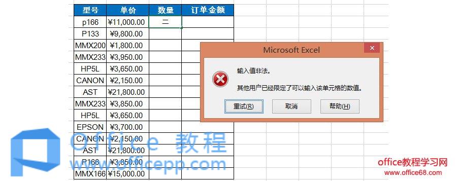 如何在Excel中设置单元格只能输入正值?