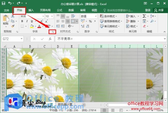 Excel 13工作表中插入背景图片的方法图解教程 Excel13教程 Office教程