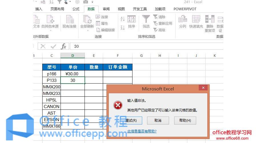 如何防止Excel单元格区域内重复录入数据？