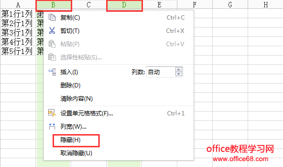 在Excel中隐藏行和列的步骤