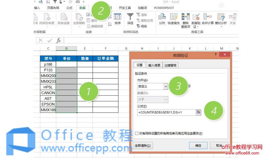 如何防止Excel单元格区域内重复录入数据？