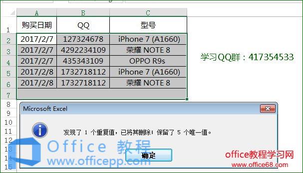 Excel小教程二十八：excel2013删除重复数据细致讲解