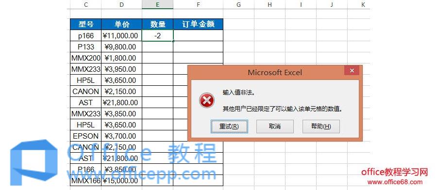 如何在Excel中设置单元格只能输入正值？