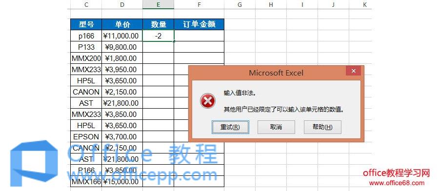 如何在Excel中设置单元格只能输入正值?