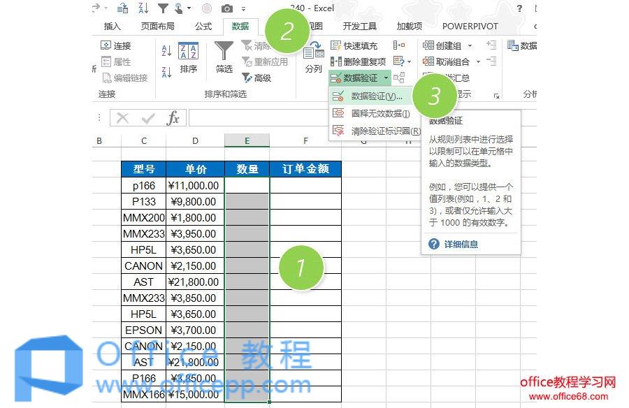 如何在Excel中设置单元格只能输入正值?