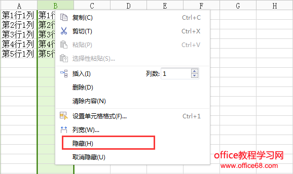 在Excel中隐藏行和列的步骤