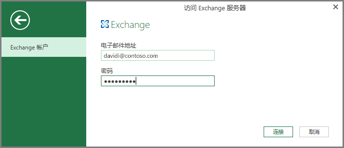 Exchange 凭据 Exchange 凭据
