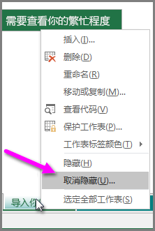 取消隐藏工作表