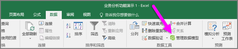 管理数据模型中数据的功能区选项卡 管理数据模型中数据的功能区选项卡
